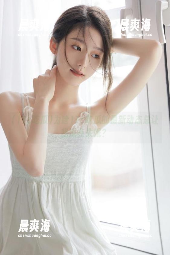 为啥17c吃瓜的最新动态总让我深夜失眠？