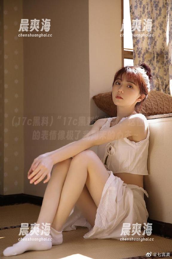 “17c黑料”视频：这位朋友的表情像极了我周末的心态～